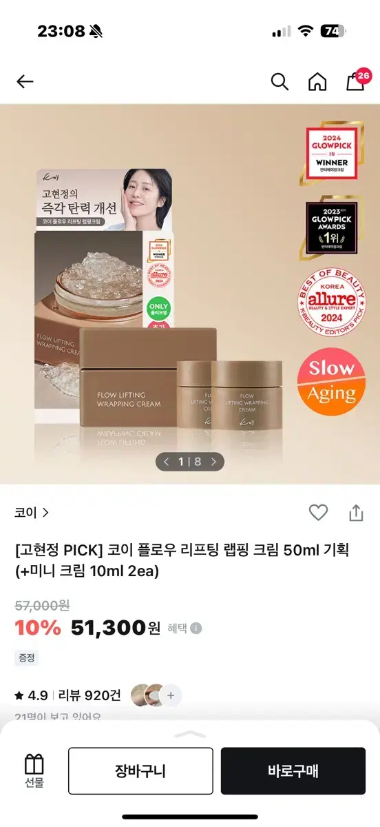 코이 플로우 리프팅 랩핑 크림 50ml + 10ml 2개